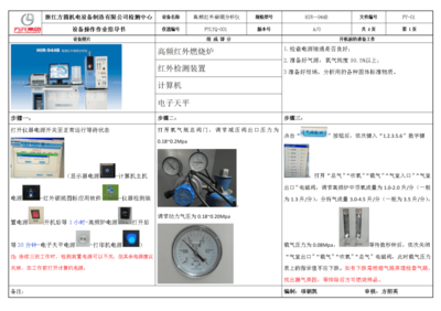 高頻紅外碳硫分析儀操作作業指導書