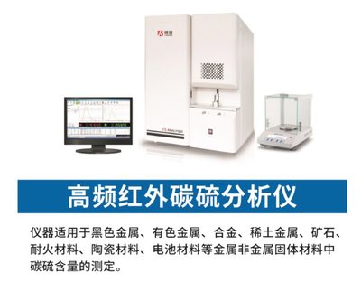 碳硫儀 CS-高頻紅外碳硫分析儀