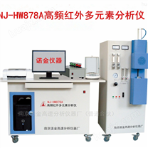 高頻紅外碳硫分析儀