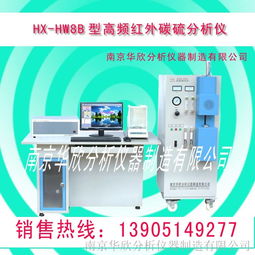 金屬紅外碳硫分析儀 hx hw8b型