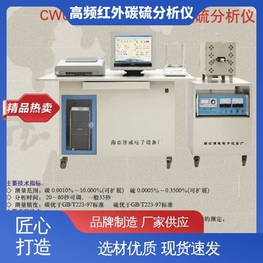 宣城郎溪碳硫儀