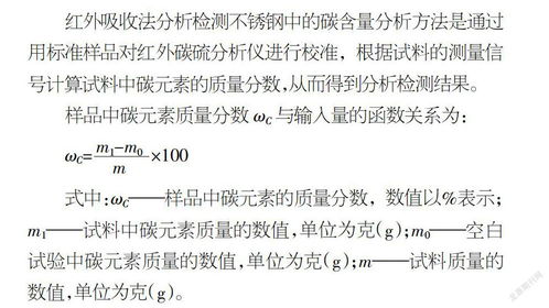 高頻感應爐紅外吸收法測定不銹鋼中碳含量的測量不確定度評定