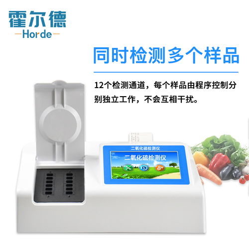 食品二氧化硫檢測儀