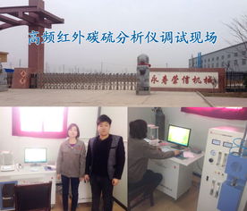 高頻紅外碳硫分析儀現場調試得到客戶好評