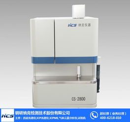 cs分析儀報價廠家直供