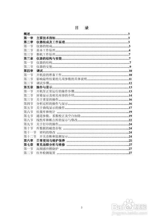 hw2000b型高頻紅外碳硫分析儀說明書